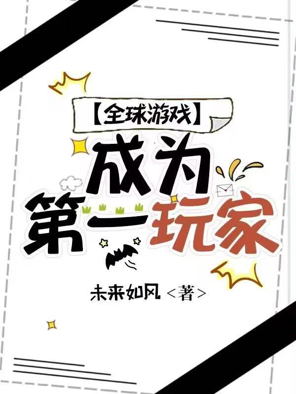 全球游戏成为第一玩家