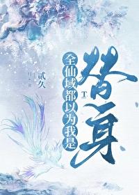 师尊别拦我当爱豆
