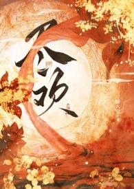 恶毒黑莲花身中欲毒后睡大觉全文 恶毒黑莲花身中欲毒后睡大觉全文