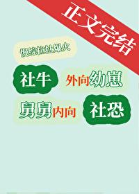 外向型的内向人格