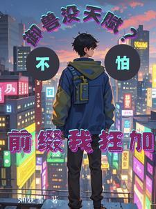 御兽心得技能