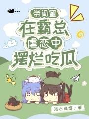 带着闺蜜来漏球 带着闺蜜来漏球