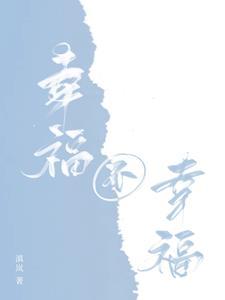 幸福不幸福的文案