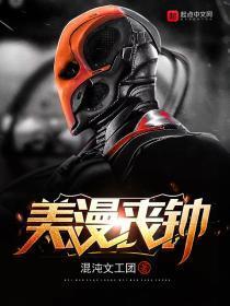 美漫丧钟几个女主