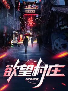 乡村孤儿陈二娃