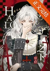 halo之下双重生救赎 halo之下双重生救赎