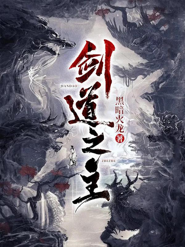 剑道之主主角老婆顺序