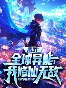 你管这叫异能?视频 你管这叫异能?视频