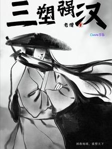 三塑是什么意思 三塑是什么意思