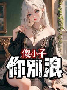 一夜暴富要低调