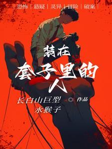 真刑这日子越来越有判头了