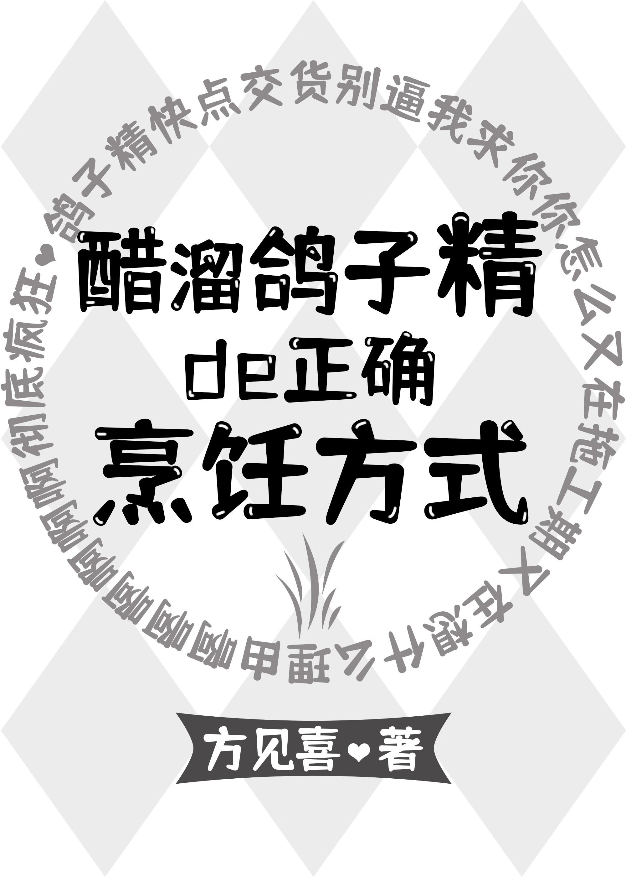 醋焖鸽子家常做法河南