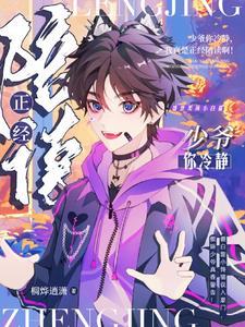 少爷请你温柔点