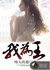 乱世我为王