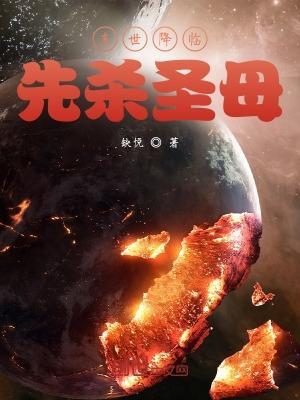 先杀圣母百科 先杀圣母百科