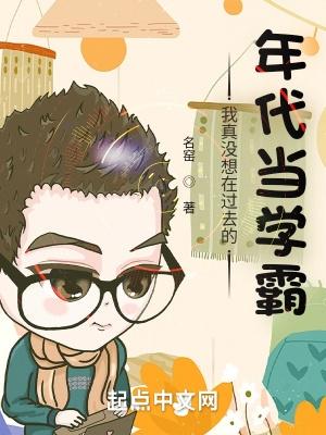 我真没想当穿越者