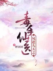 凤逆九天毒妃倾天下