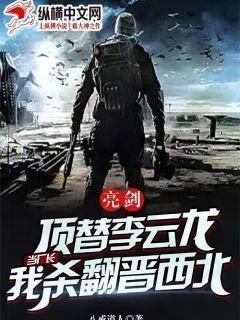 亮剑顶替李云龙当厂长我杀翻晋西北免费阅读