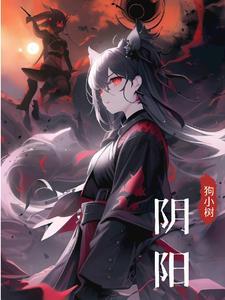 阴阳眼见子