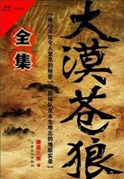 大漠苍狼百度百科