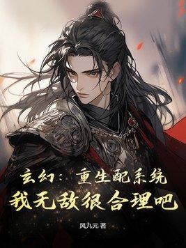 重生配角逆袭的