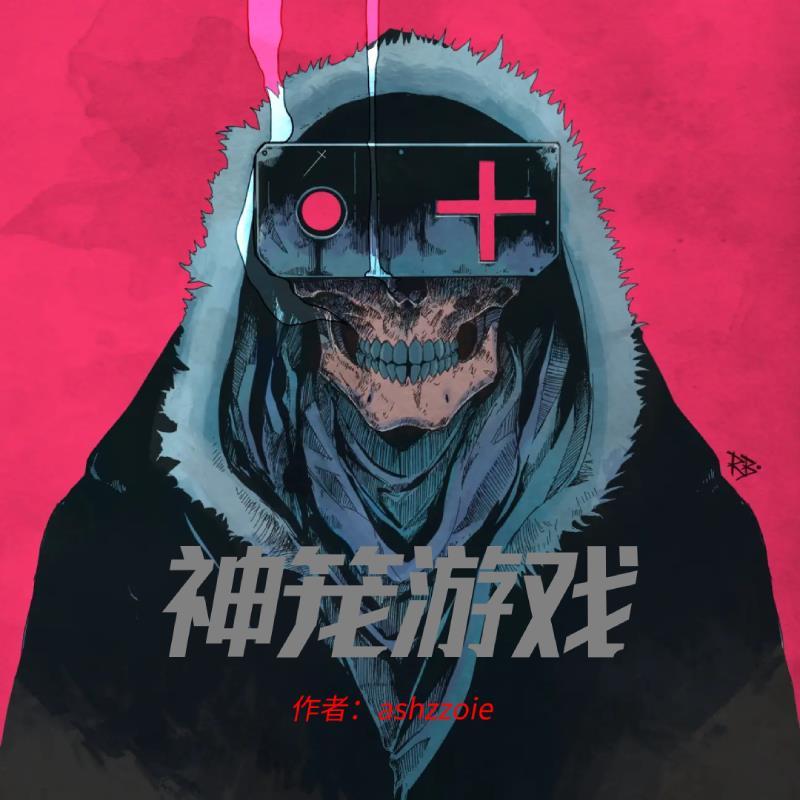 神笼游戏许实百度百科 神笼游戏许实百度百科