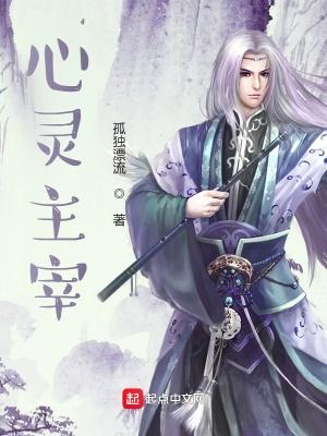 心灵主宰类似开创文明的
