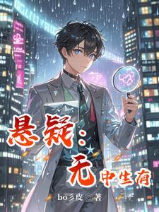 迷雾侦探第1章 迷雾侦探第1章