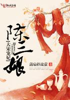 大宋宠妃陈三娘最后娶了谁 大宋宠妃陈三娘最后娶了谁