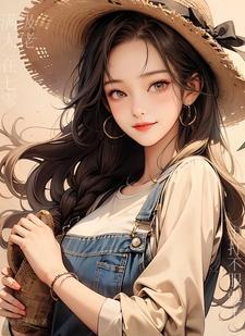 满级大佬在七零主打不服就干txt