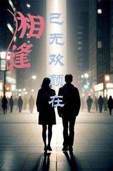 时光不改旧人心下一句是什么