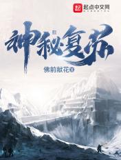 神秘复苏杨间一共驾驭了几只鬼