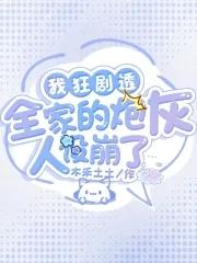 全家打入冷宫?听崽心声后杀疯了短剧2