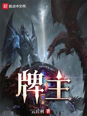 牌主一般指的是什么人