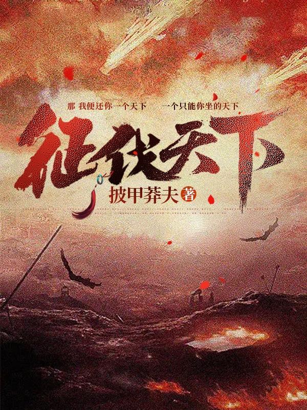 征战天下