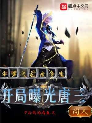 斗罗之前世情缘