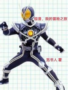 我的冒险之旅作文400字五年级