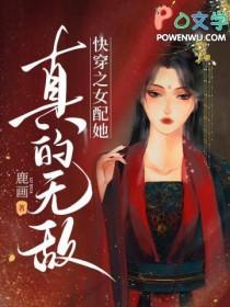 快穿之女配她真的不甜