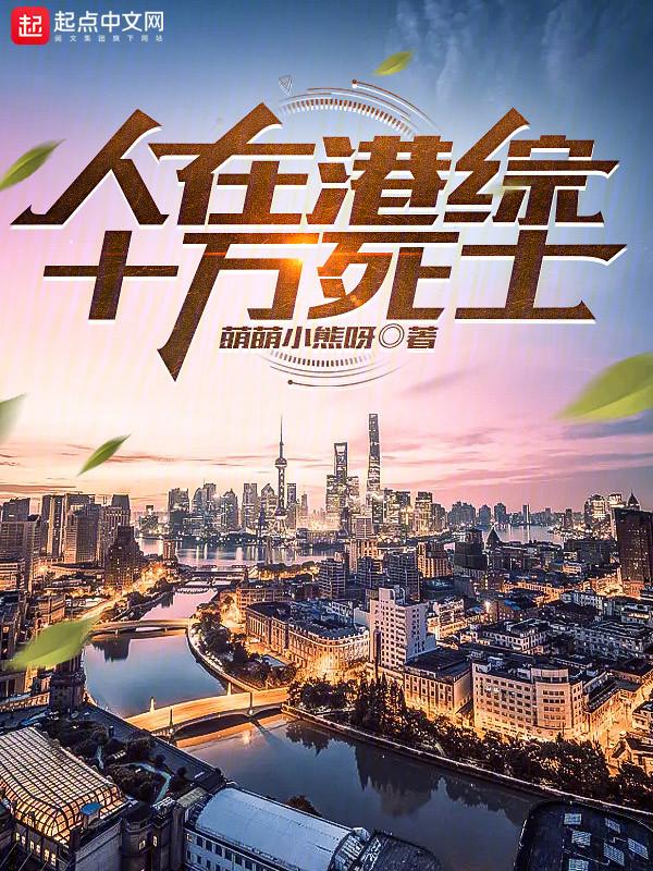 人在港综漂到失联笔趣阁
