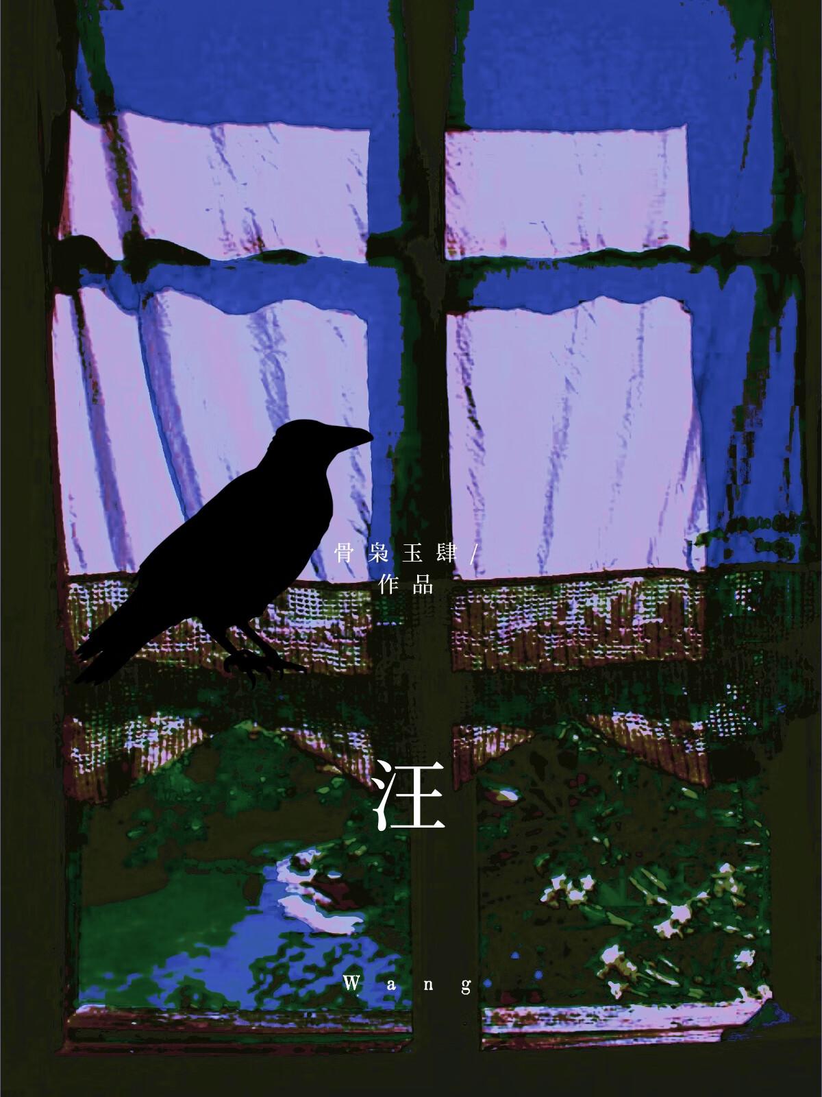 乌鸦叼起小石子