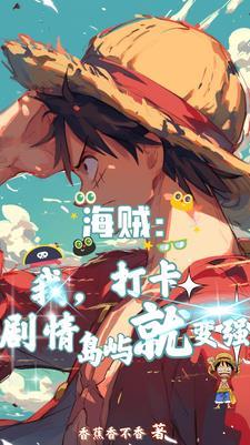 打卡剧情岛屿就变强txt 打卡剧情岛屿就变强txt