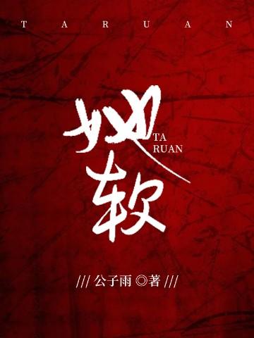 她软在我心上免费阅读笔趣阁