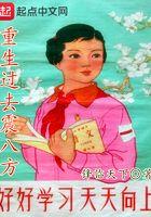 重生过去震八方最新章节