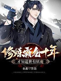 才知道世有妖魔TXT
