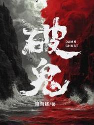 破鬼符图片