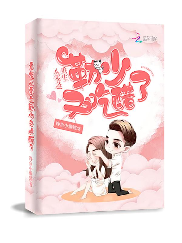 强势宠 第502章