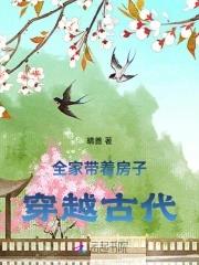穿越古代带着全家逃荒全文免费阅读