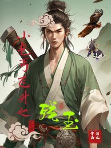 小乞丐成长记