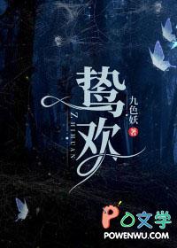 鸷欢温寻最后和谁在一起了