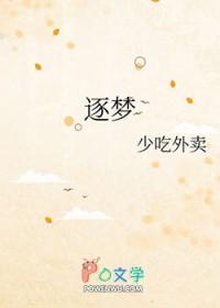 逐梦前行